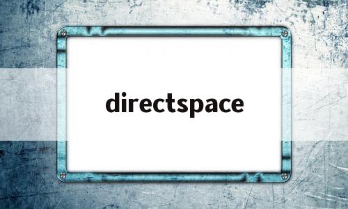 directspace(directsound初始化失败)