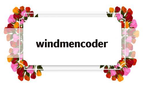 关于windmencoder的信息